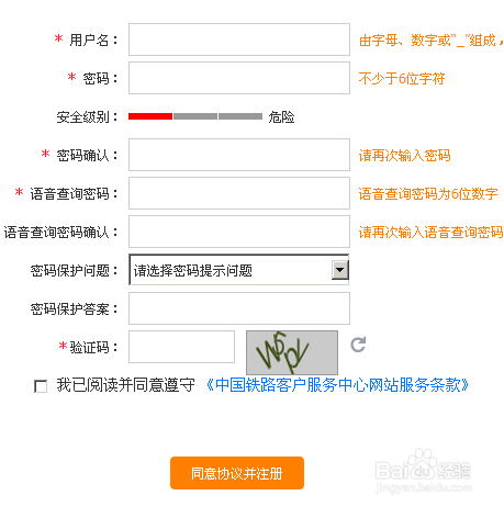 在网上如何购买火车票