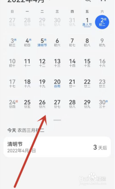 华为手机怎么设置日历显示一个月