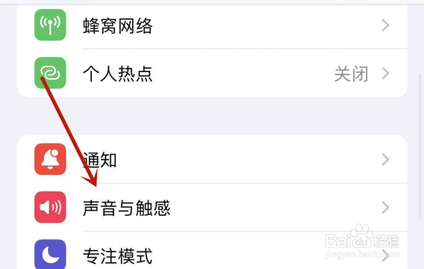 iPhone手机怎么关闭按键音