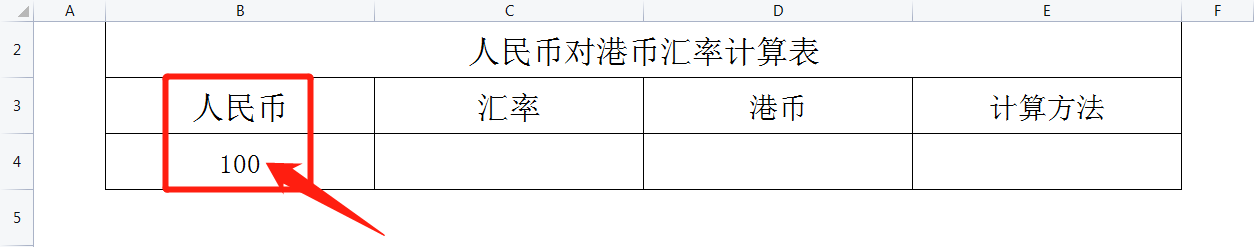 人民币对港币汇率怎么算