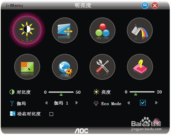 AOC显示器没有按键的亮度大小调节