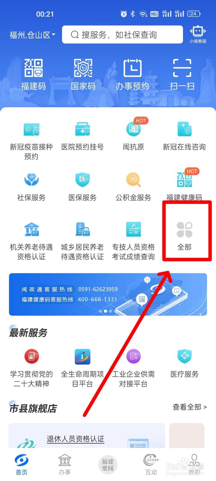 如何办理公司账户开户