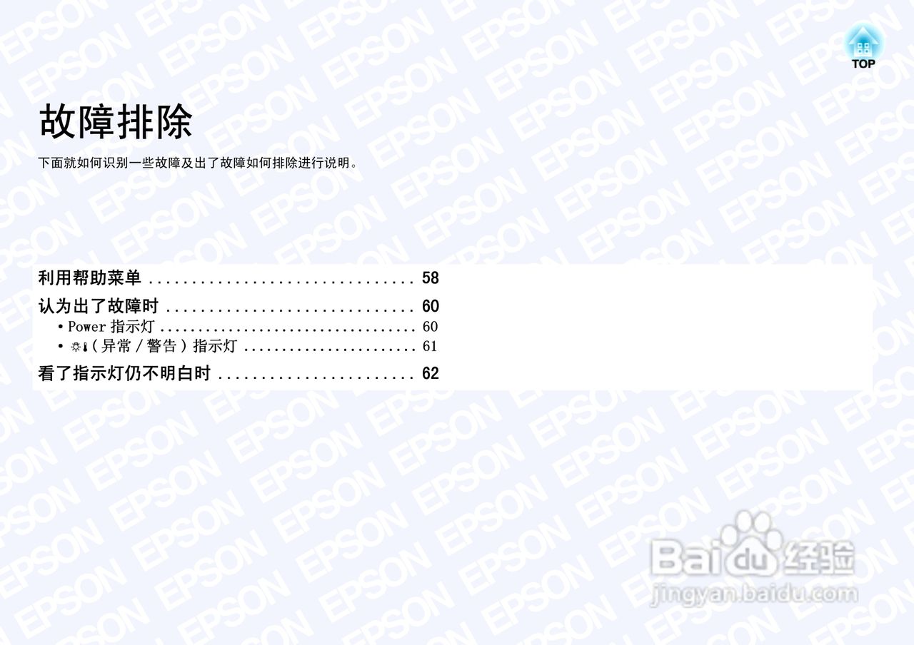 爱普生EMP-53投影仪使用说明书:[6]