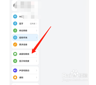 荣耀v6如何开启杂志锁屏