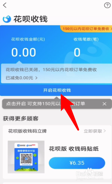 怎么开通花呗二维码收款