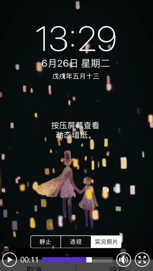 iPhone如何设置动态壁纸