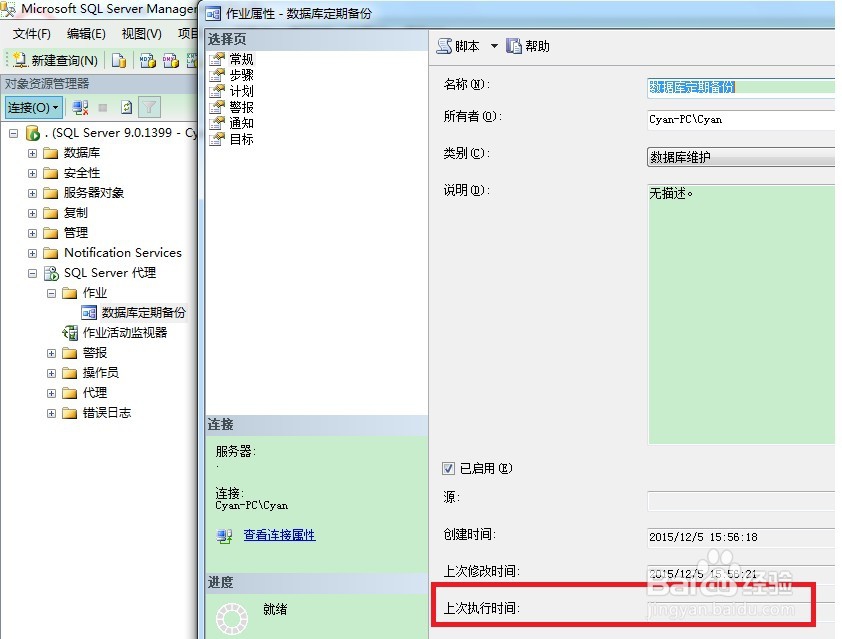 如何设置数据自动备份。