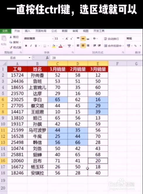 教你选中不连续区域。