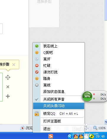 2种小方法快速解决QQ头像闪动