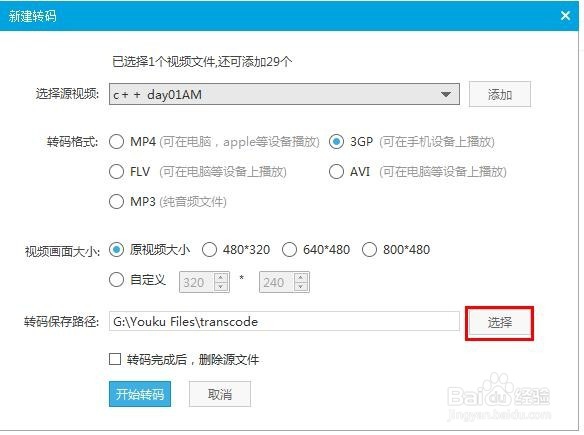 avi视频格式转码为3gp视频格式