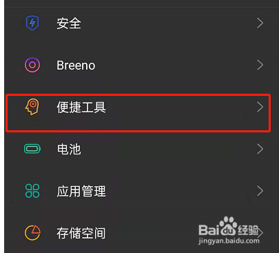 oppo手机截屏提示音在哪里关闭