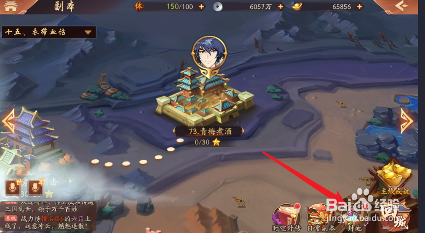 少年三国志2怎么一键巡逻