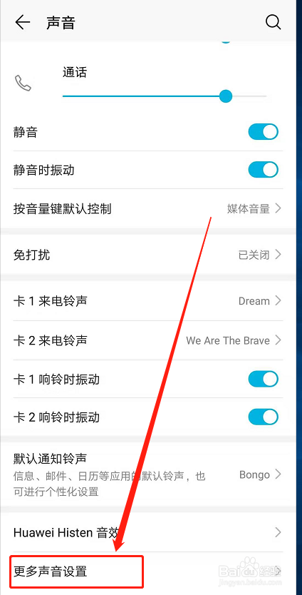 华为20i怎么设置铃声
