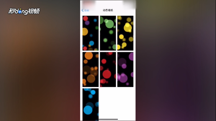 如何设置IOS动态壁纸
