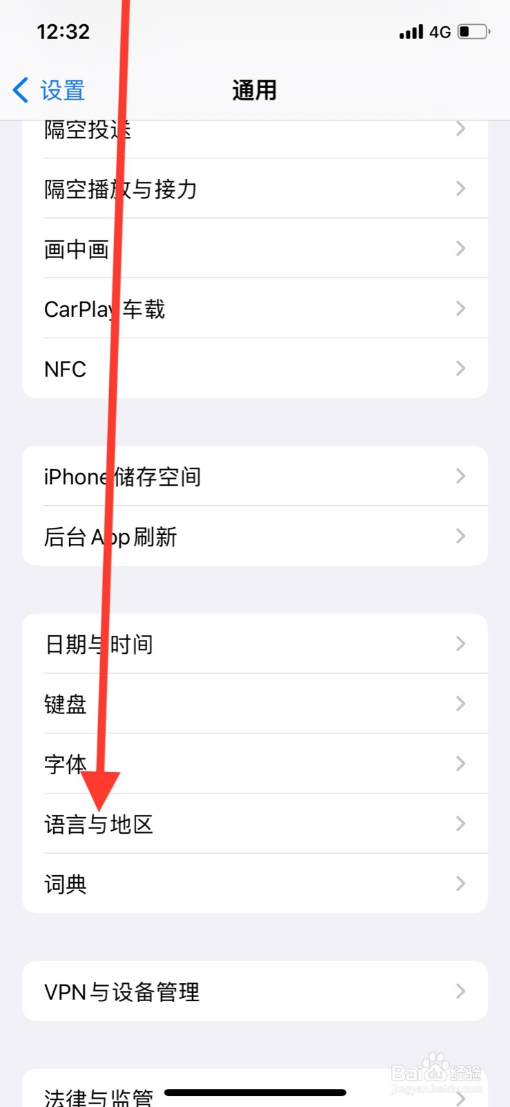 iPhone设定“阿鲁巴”为系统地区