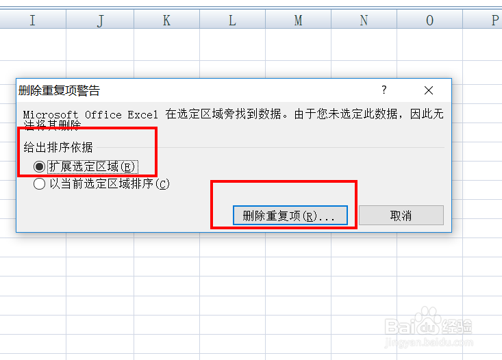 如何删除excel表格中的重复项
