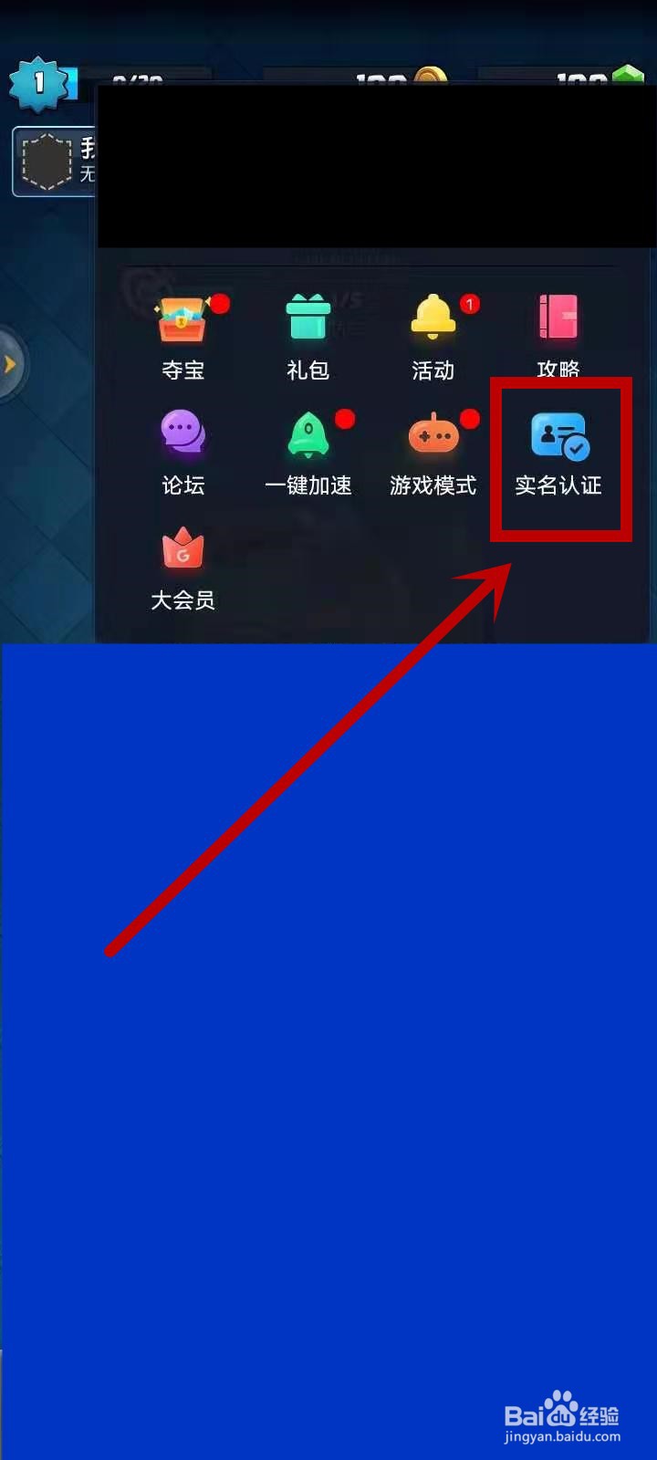 皇室战争怎么实名认证