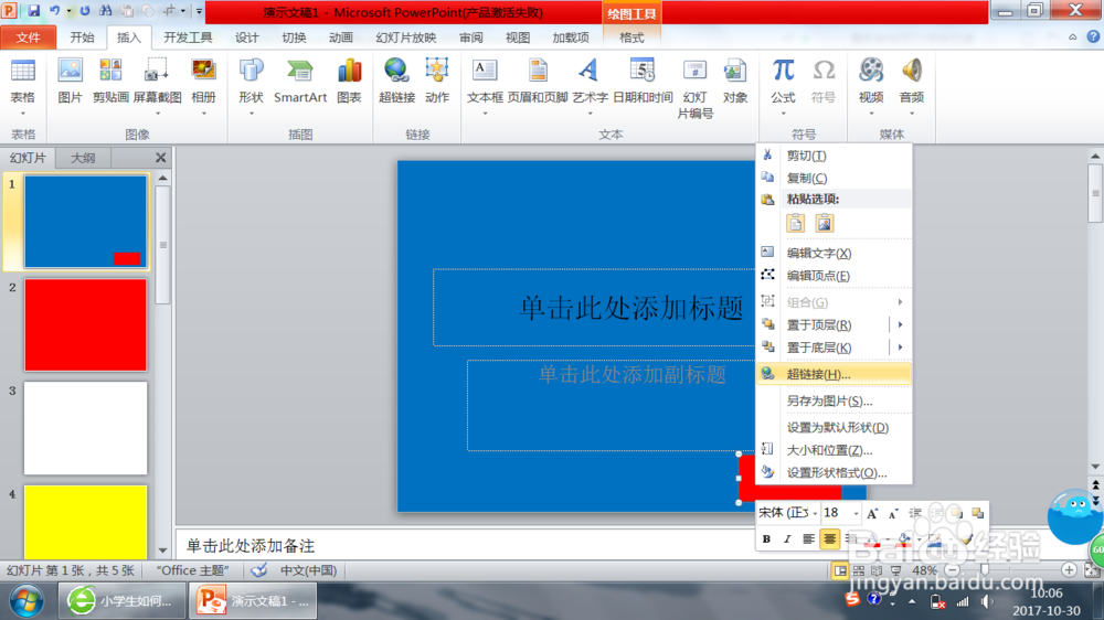 如何在PPT使用超链接?