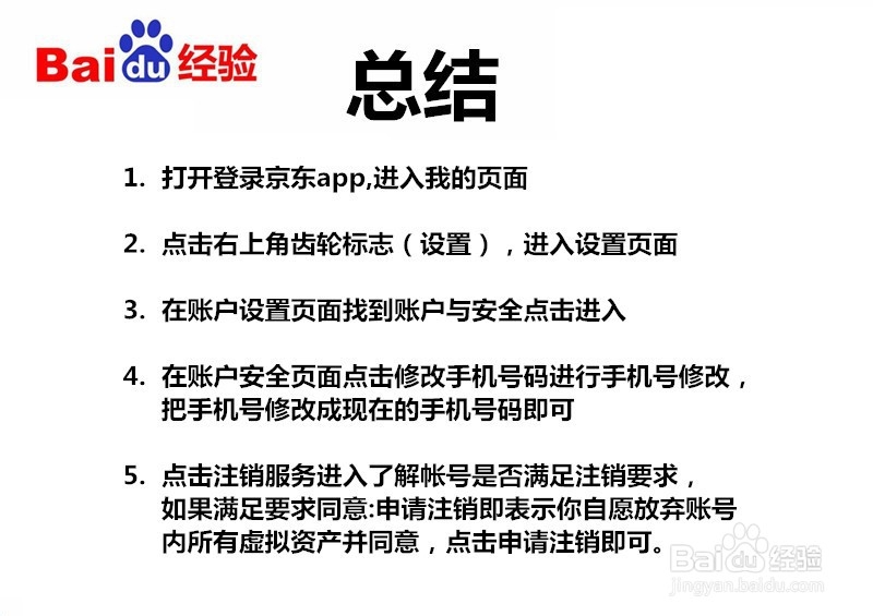 手机换号京东帐号如何更换手机号码?如何注销?