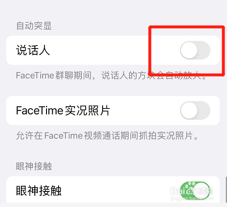 苹果FaceTime怎么取消突显说话的人
