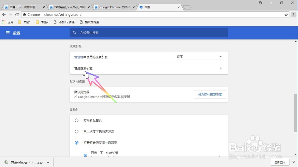 怎样设置google浏览器的默认搜索引擎