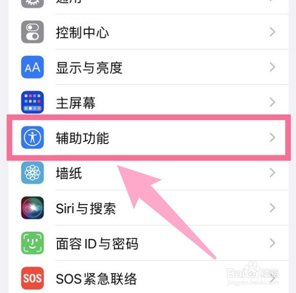 iPhone怎么设置缩放级别？
