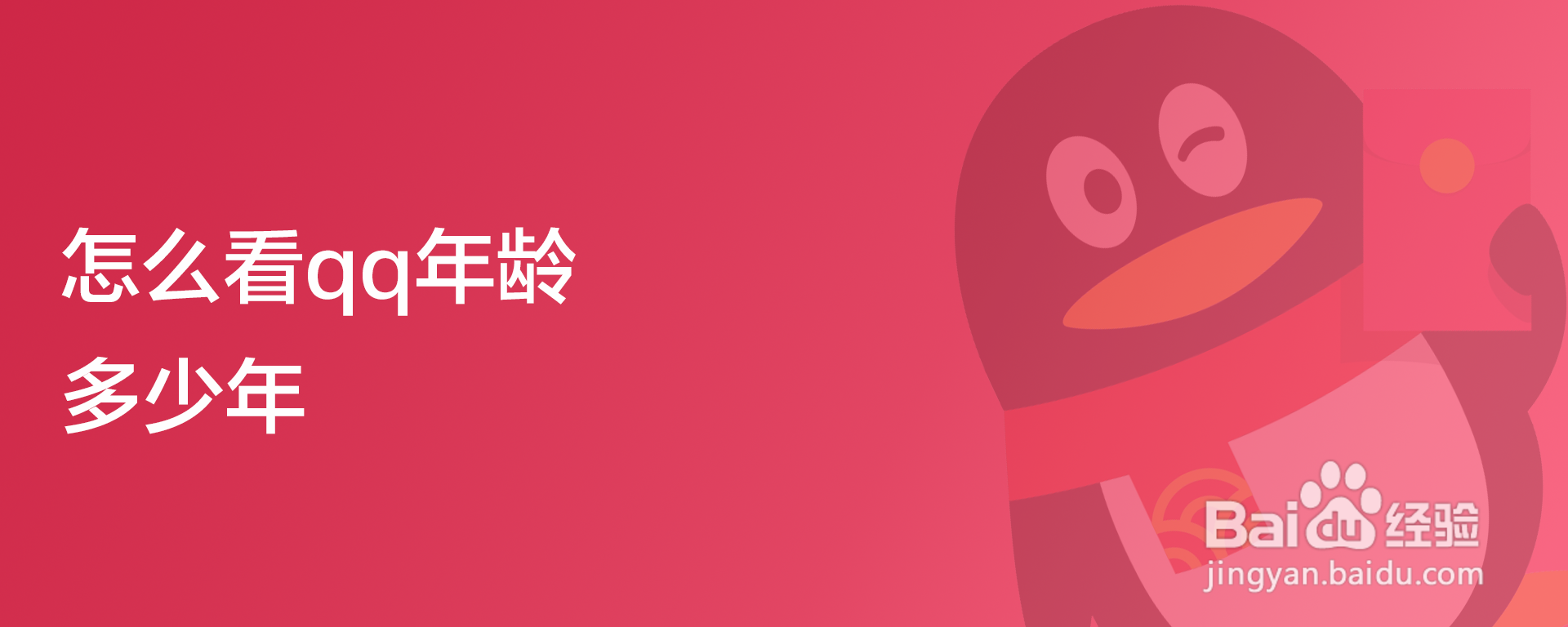 怎么看qq年龄多少年