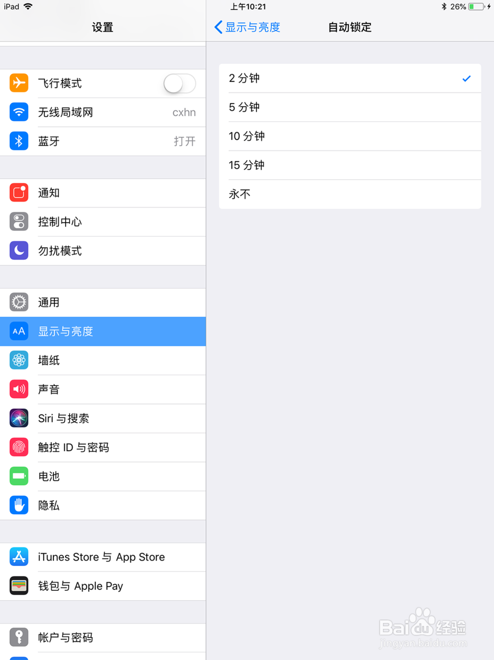 ipad怎么设置休眠时间