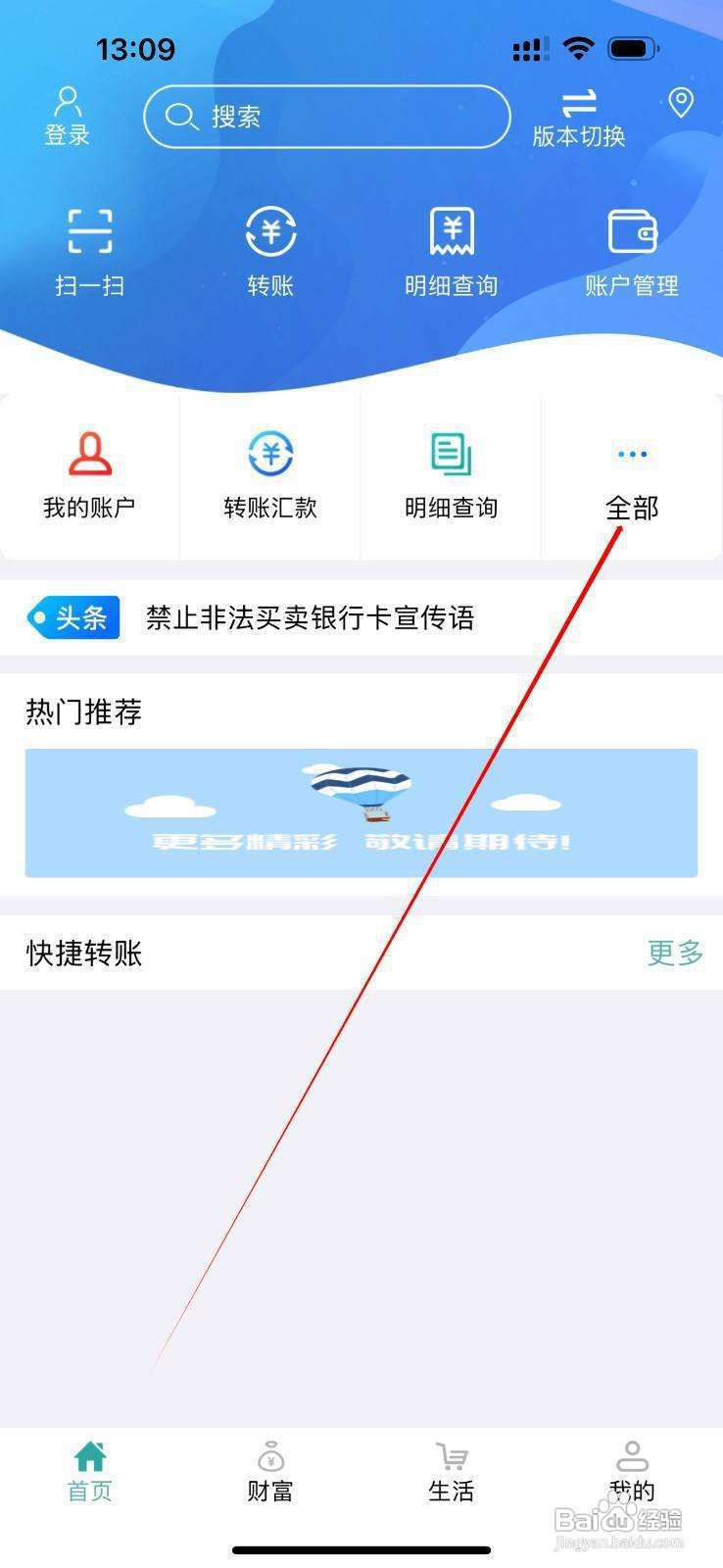 内蒙古农信怎么查看生活缴费