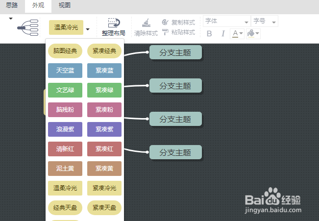 在线绘制思维导图精简方法