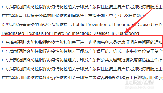 外来人员来粤健康申报证明表怎么下载