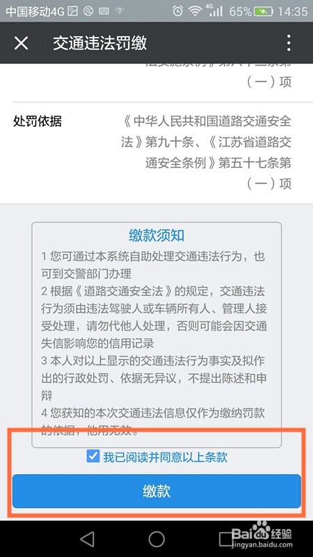 汽车违章如何通过进行缴款