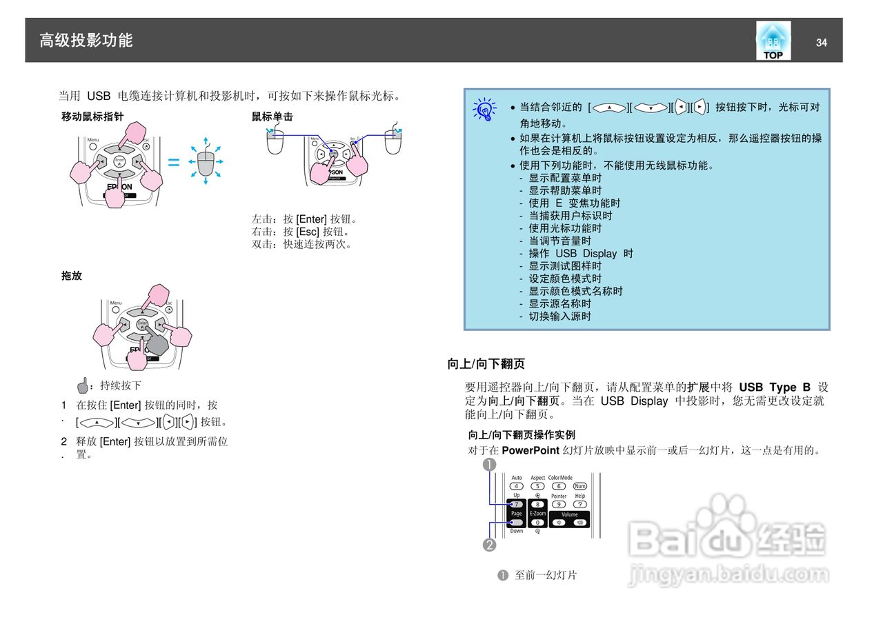 爱普生EB-X7投影仪使用说明书:[4]