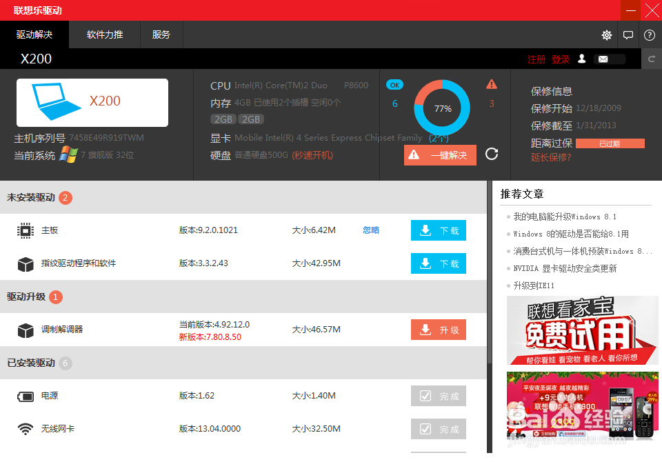 如何安装联想电脑驱动(使用联想乐驱动一键安装)