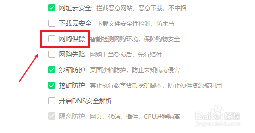 360浏览器如何开启网购保镖