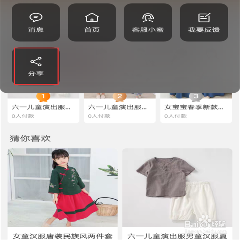 手机淘宝店铺怎样推荐给自己的好友