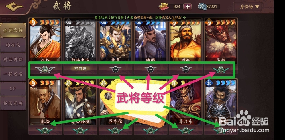 三国杀OL版武将怎么升级