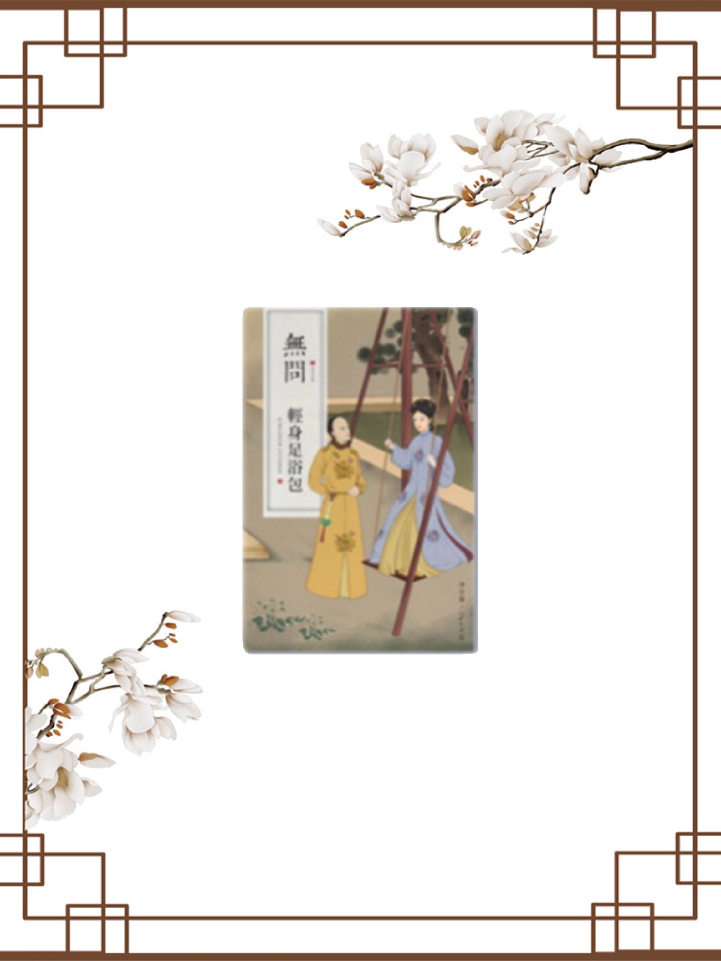 张嘉倪的独门瘦身秘诀！小小的一包，大大的作用