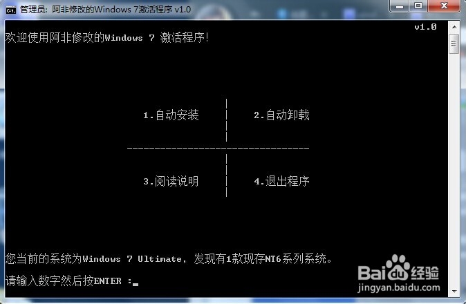 怎么对windows7系统进行永久激活?