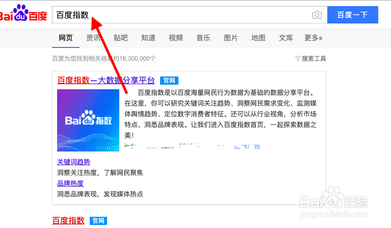 关键词百度指数的使用方法