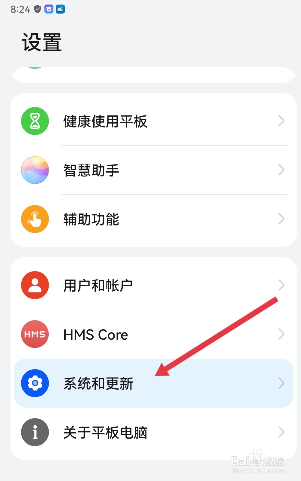 y700平板24小时怎么调