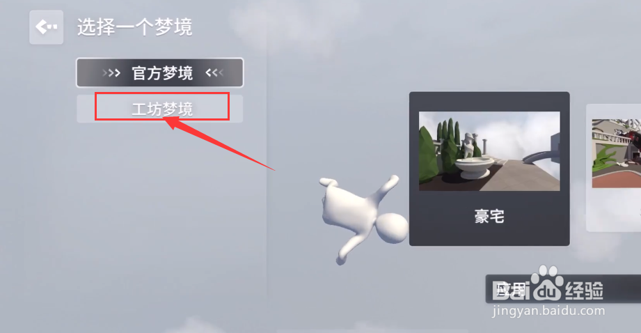 人类跌落梦境超级风车如何进入？