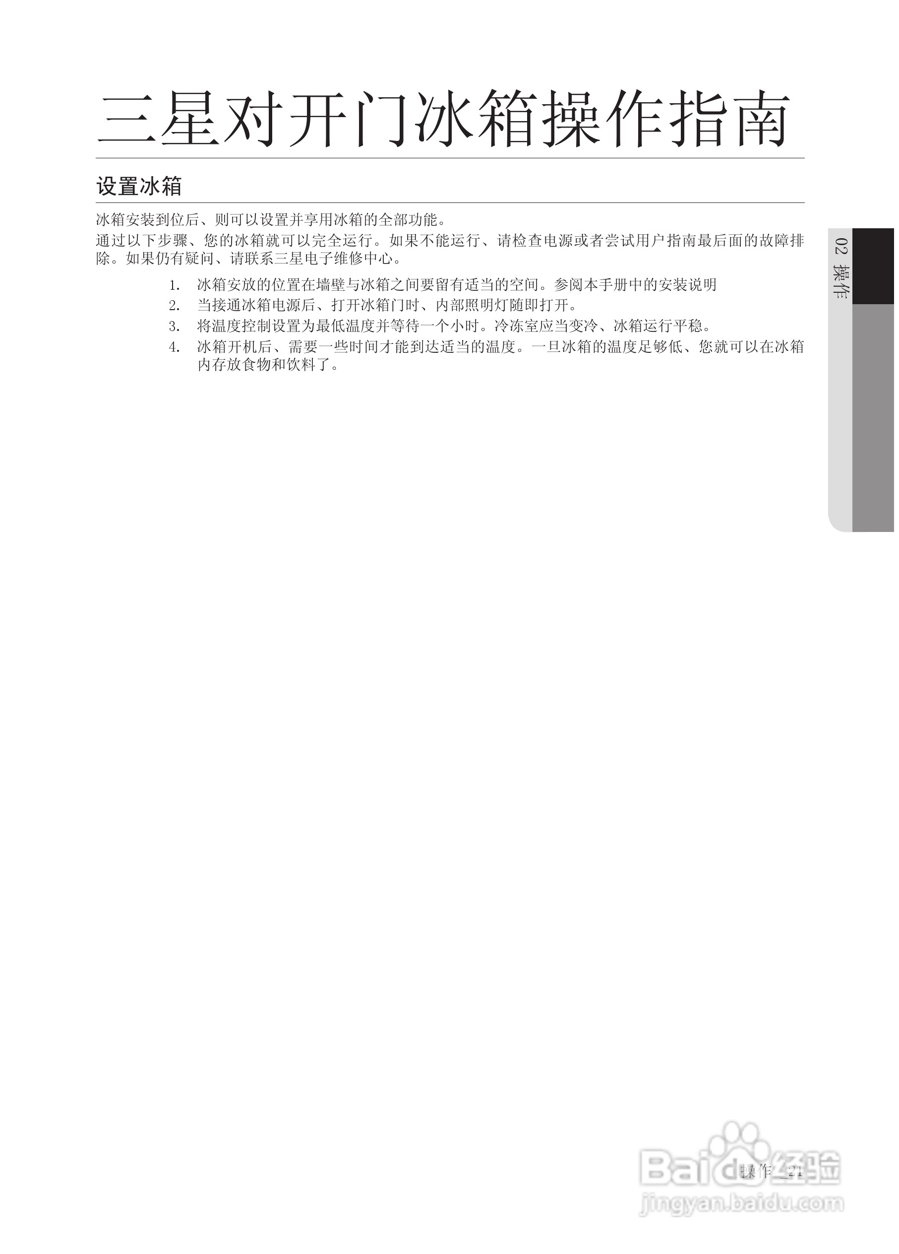 三星RSH1ZTSW电冰箱使用说明书:[3]