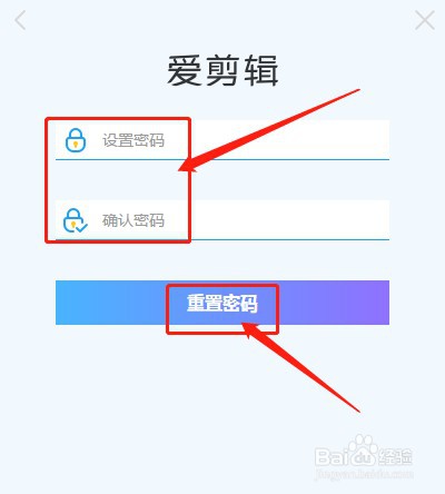 爱剪辑如何使用邮箱重置密码