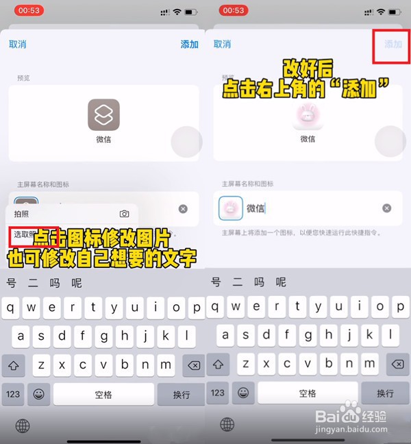 苹果手机怎么设置微信图标