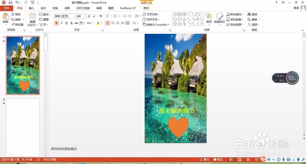 怎么利用PPT制作海报？