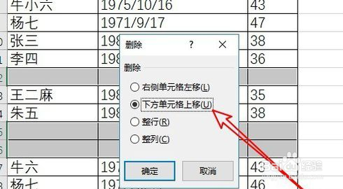 Excel中的空白行删除方法