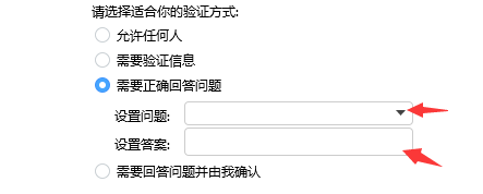 qq怎么设置加好友验证问题