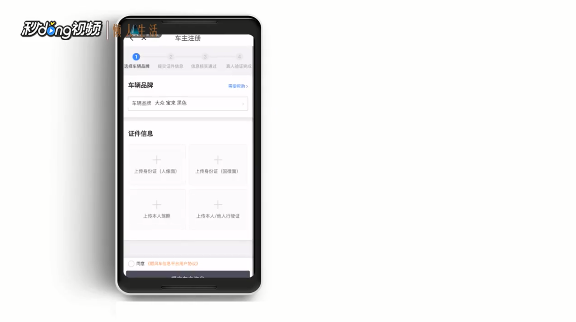 如何注册成为滴滴顺风车车主
