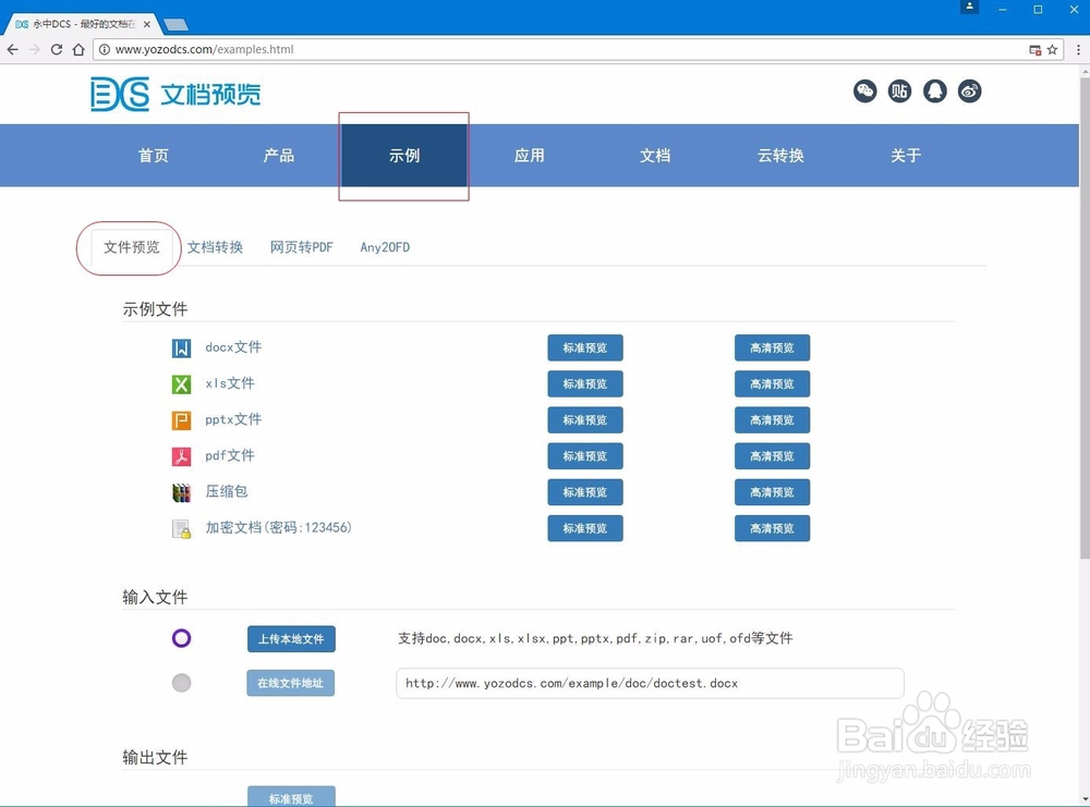 怎样使用永中DCS在线预览.pptx格式演示文档